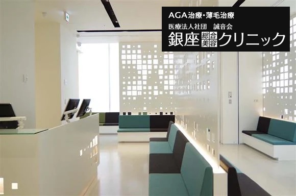 銀座総合美容クリニック_東京