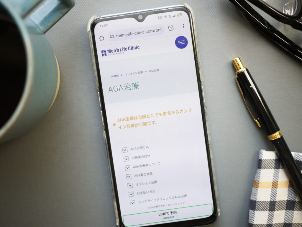 メンズライフクリニックAGAオンライン診療