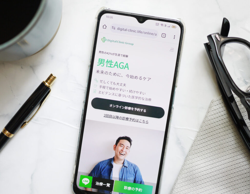 デジタルクリニックAGAオンライン診療