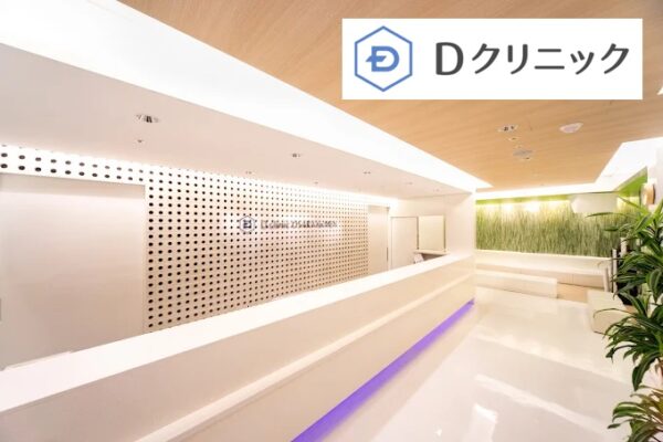 Dクリニック大阪