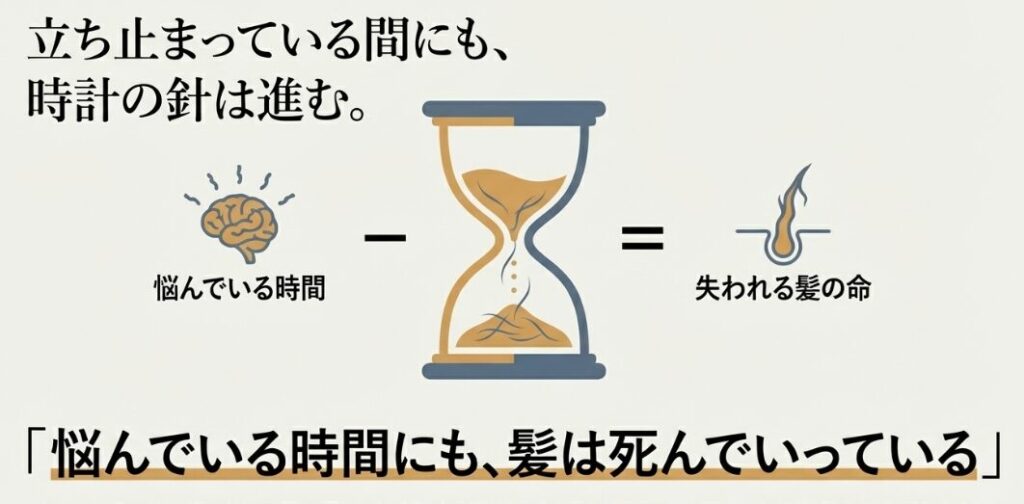 悩んでいる間も抜け毛は進行
