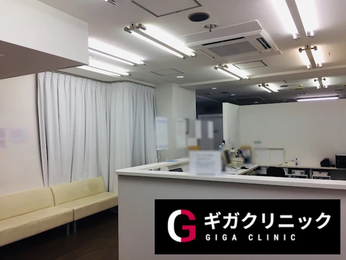ギガクリニック名古屋院