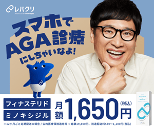 レバクリオンライン診療キャンペーン