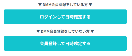 DMMアカウントログイン画面