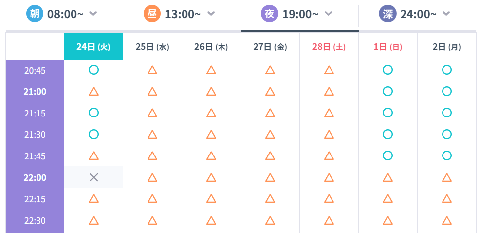 24時間15分刻みで選べる予約枠一覧画面