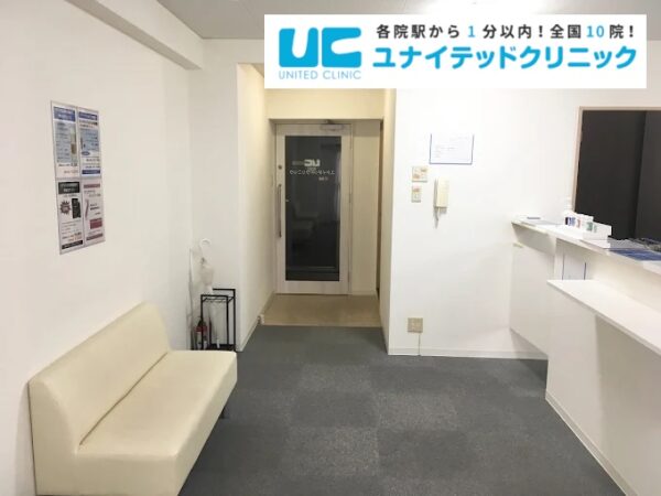 ユナイテッドクリニック大阪なんば院