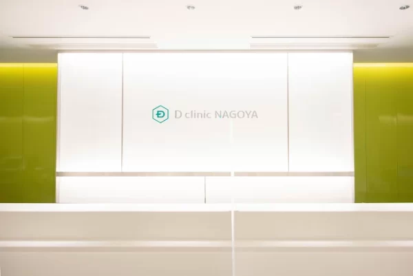 Dクリニック名古屋院