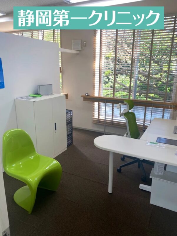 静岡第一クリニック