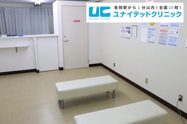 ユナイテッドクリニック横浜駅前院
