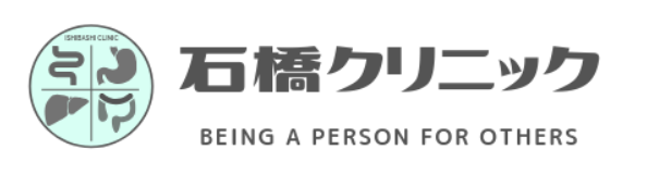 横須賀の石橋クリニック