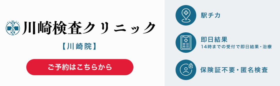 川崎検査クリニック