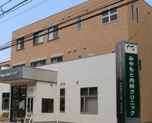 徳島のみやもと内科クリニック