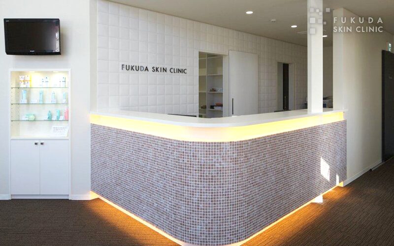 ふくだ皮フ科クリニック宇都宮