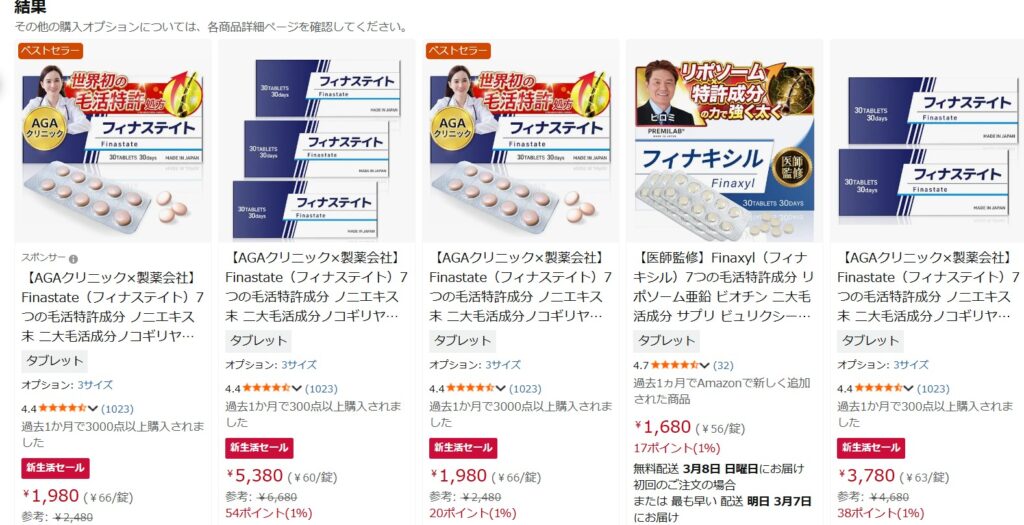 amazonフィナステリド検索結果