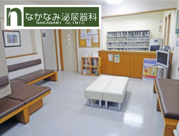 なかなみ泌尿器科_久留米