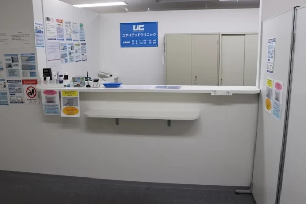 ユナイテッドクリニック新宿西口院