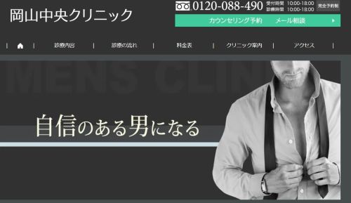 岡山中央クリニック