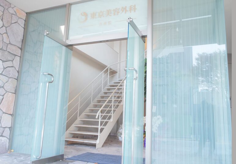 青森の東京美容外科