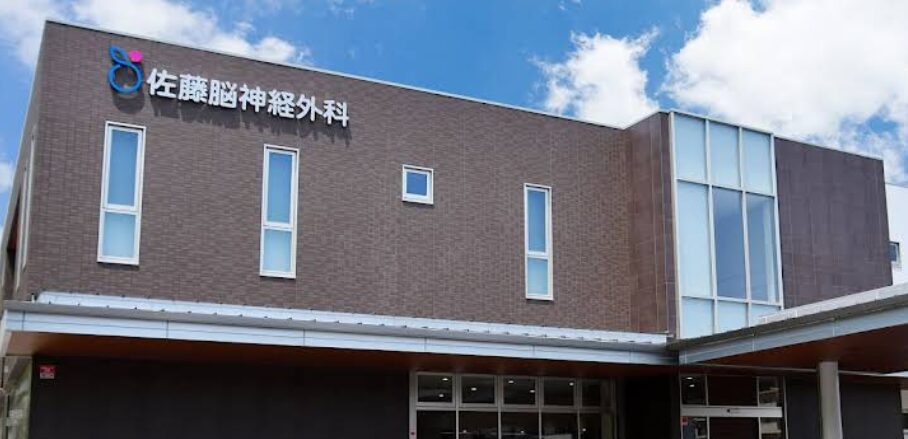豊橋の佐藤脳神経外科