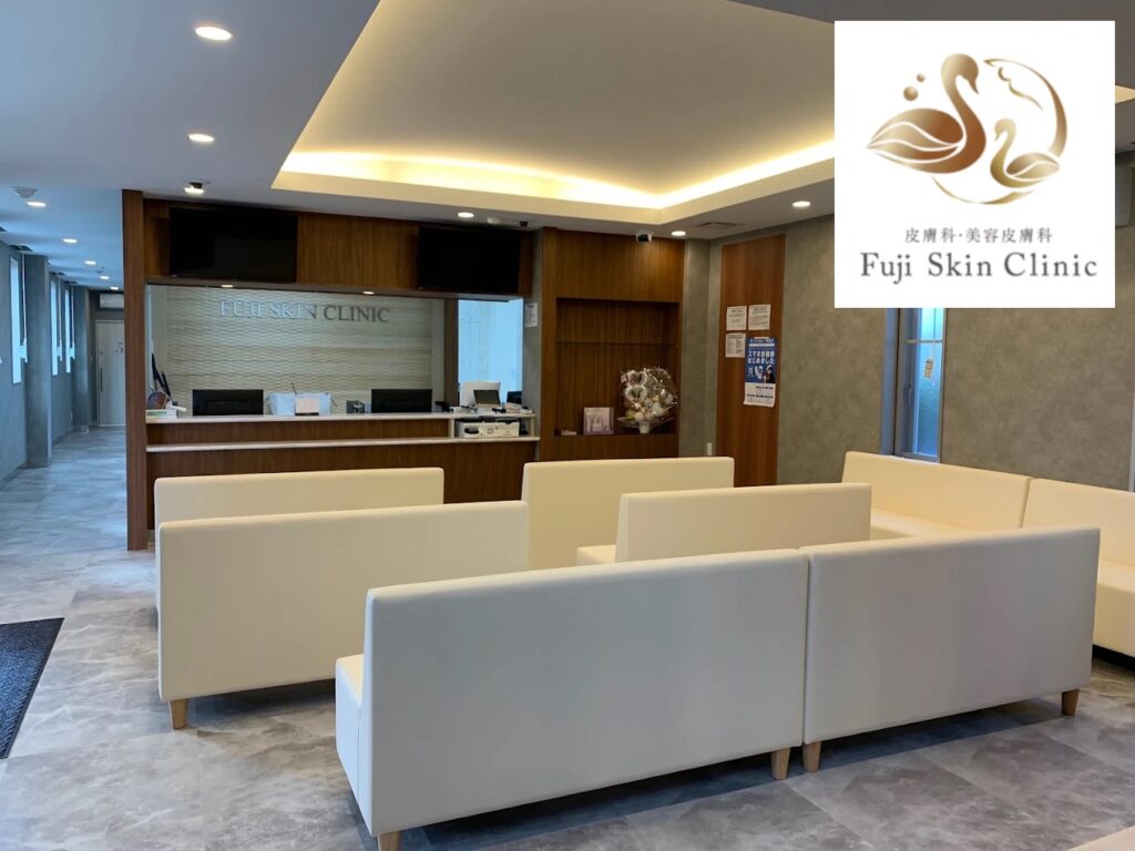 富士スキンクリニック _静岡