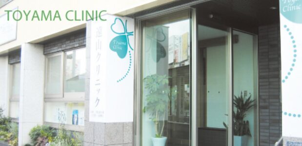 豊橋の遠山クリニック