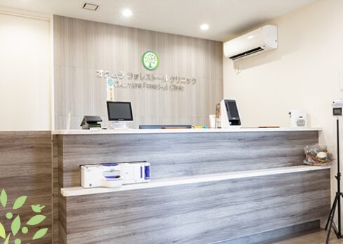 大津のオクムラフォレストールクリニック（滋賀）