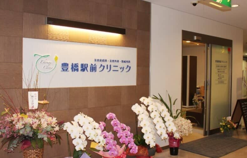 豊橋駅前クリニック