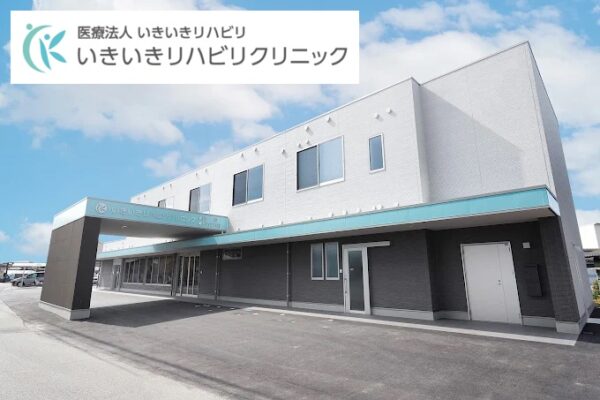いきいきリハビリクリニック久留米