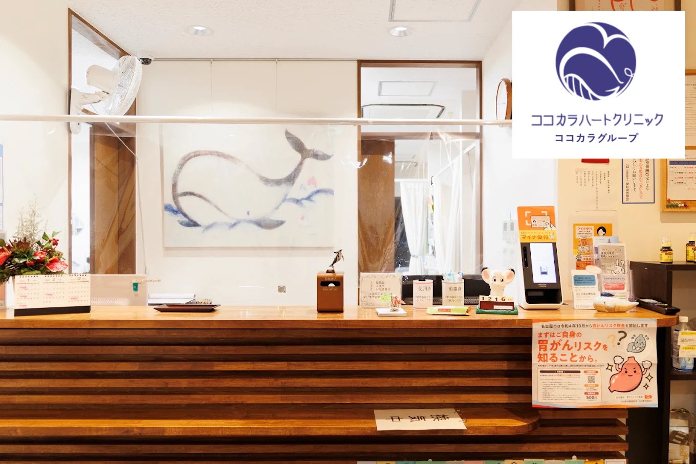 ココカラハートクリニック_名古屋院