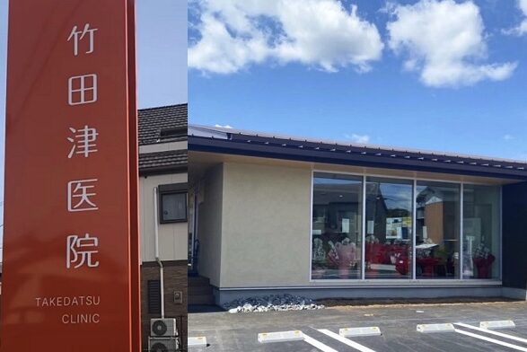 竹田津医院久留米