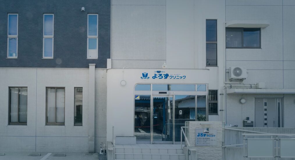 鳥取市のよろずクリニック