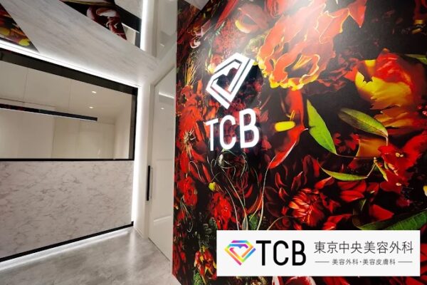 TCB東京中央美容外科久留米院