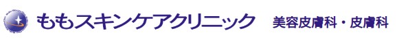 ももスキンケアクリニック岡山
