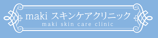 八王子のmakiスキンケアクリニック
