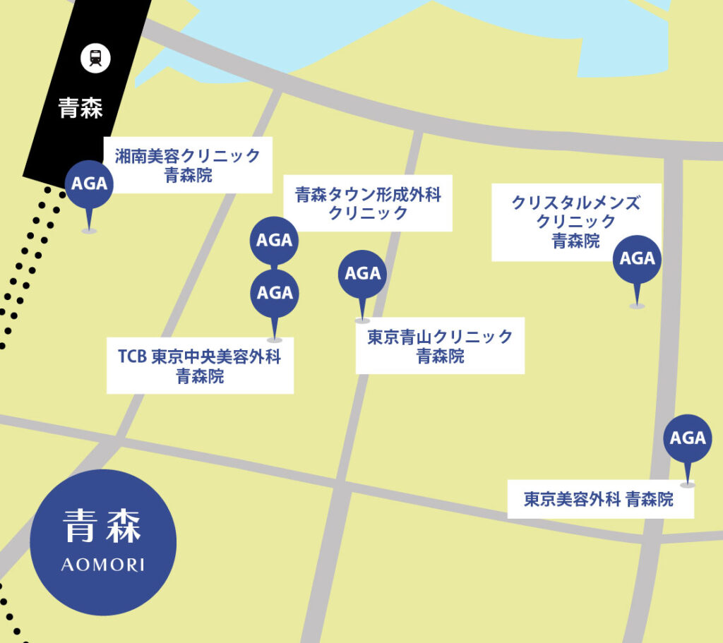 青森のAGA治療が安いおすすめクリニックマップ