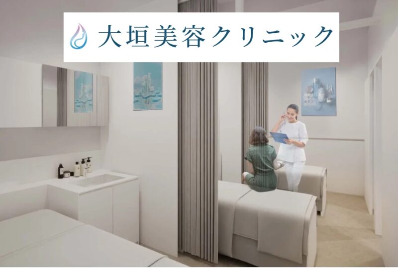 大垣美容クリニック岐阜