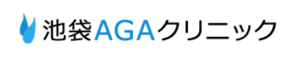 池袋AGAクリニック