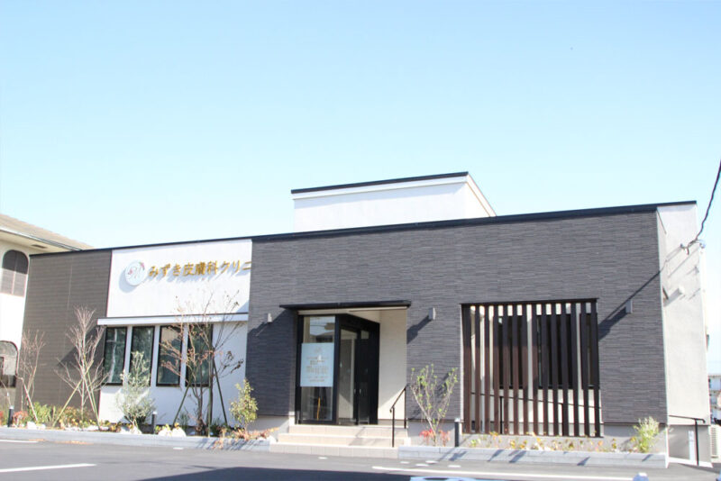 みずき皮膚科クリニック 静岡