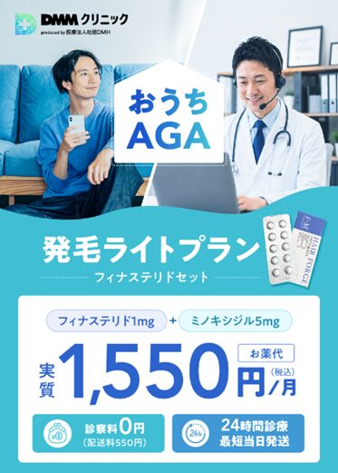 DMMオンラインクリニックキャンペーン