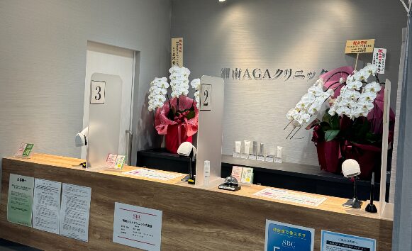 広島の湘南AGAクリニック