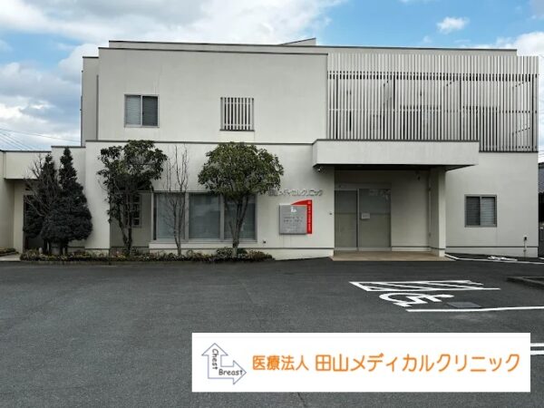 田山メディカルクリニック久留米