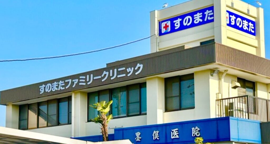 岐阜すのまたファミリークリニック