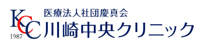川崎の川崎中央クリニック