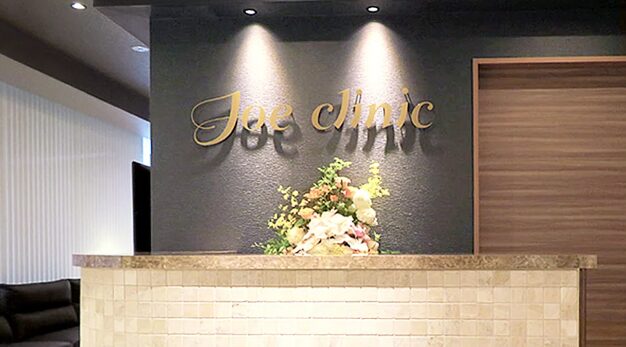 銀座のジョウクリニック