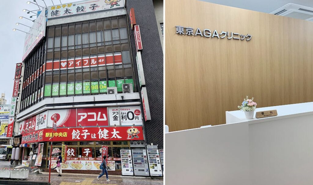 東京AGAクリニック 宇都宮院