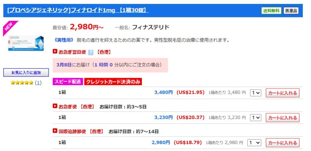 オオサカ堂のフィナステリドの通販料金