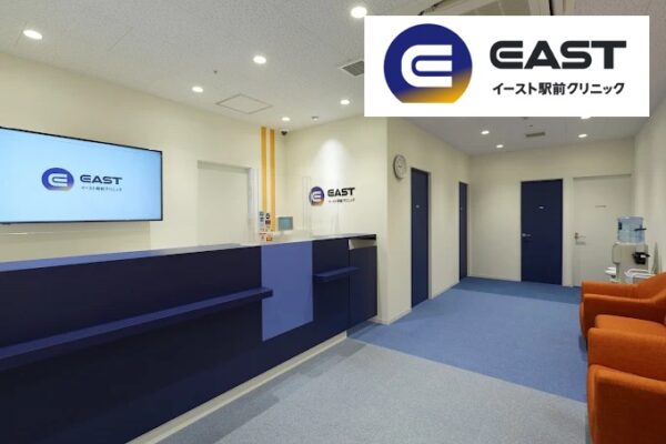 イースト駅前クリニック横浜院