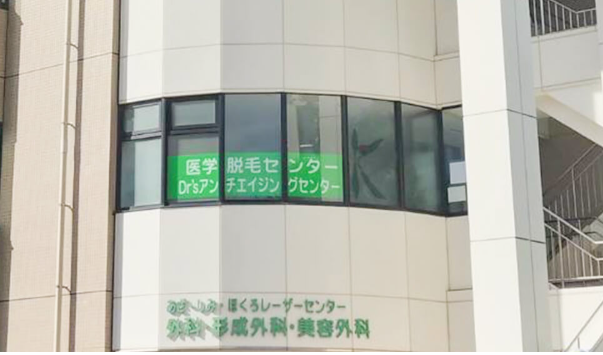 河田外科形成外科