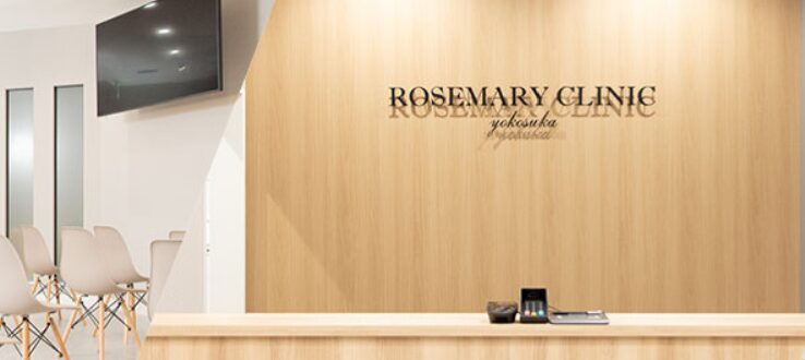 横須賀ローズマリークリニック