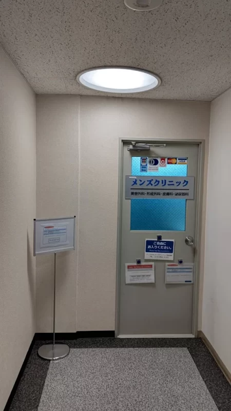 クリスタルメンズクリニック 秋田院